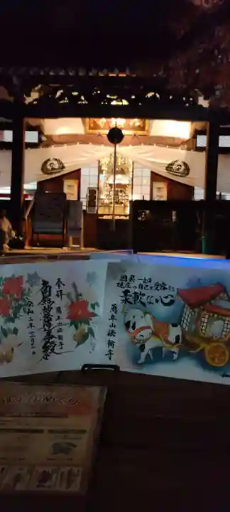 法輪寺の御朱印