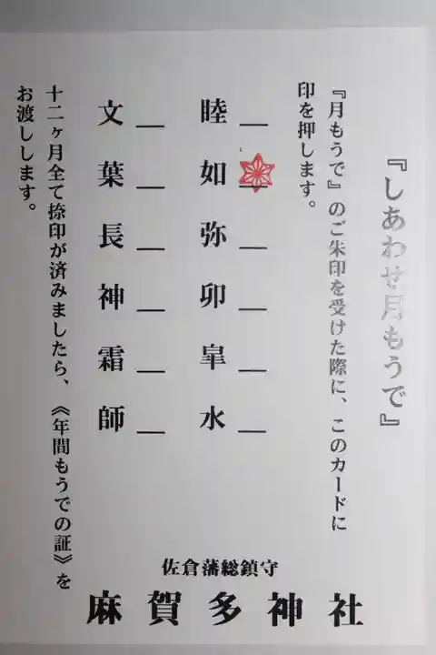 麻賀多神社(千葉県)