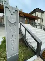 大養寺の{uncategorized: "未分類", other: "その他", undefined: "問題あり", building: "その他建物", grave: "お墓", sacred_gate: "鳥居", guardian: "狛犬", statue: "像", buddha: "仏像", history: "歴史", nature: "自然", garden: "庭園", animal: "動物", pagoda: "塔", temizu: "手水舎", mountain_gate: "山門・神門", sanctuary: "本殿・本堂", subordinate: "末社・摂社", art: "芸術", scenery: "景色", jizo: "地蔵", ema: "絵馬", goshuin: "御朱印", omikuji: "おみくじ", items: "授与品その他", amulet: "お守り", goshuincho: "御朱印帳", eats: "食事", festival: "お祭り", votive_dance: "神楽", shichigosan: "七五三参", wedding: "結婚式", experience: "体験その他", initially: "初詣", around: "周辺", anti_infection: "感染症対策"}