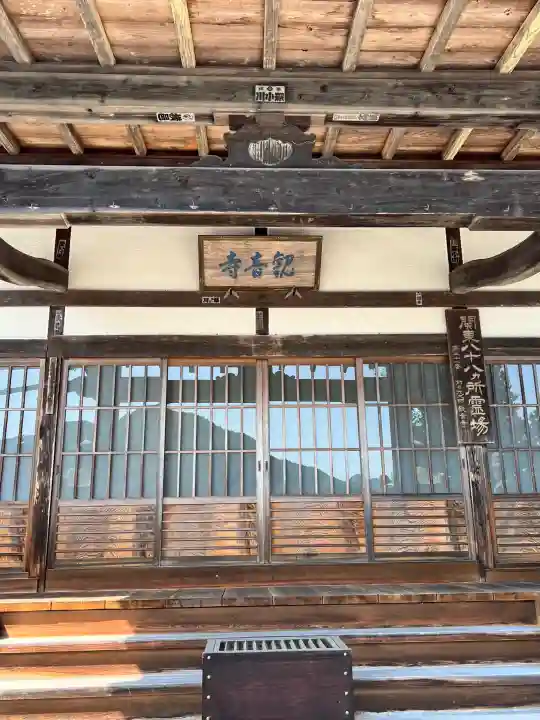 観音寺(栃木県)