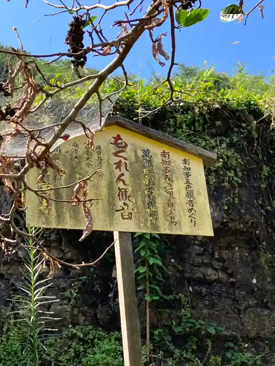 菅生山 大宝寺(愛知県)