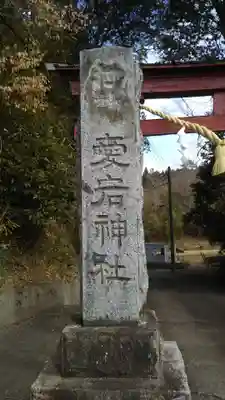 愛宕神社のその他建物