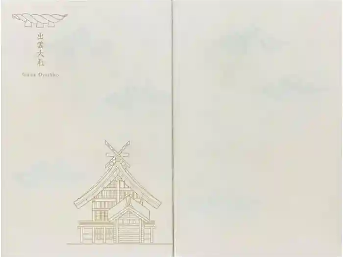 出雲大社の御朱印帳