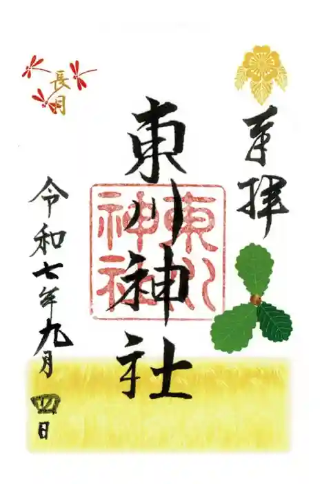 東川神社の御朱印