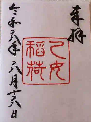 乙女稲荷神社(東京都)