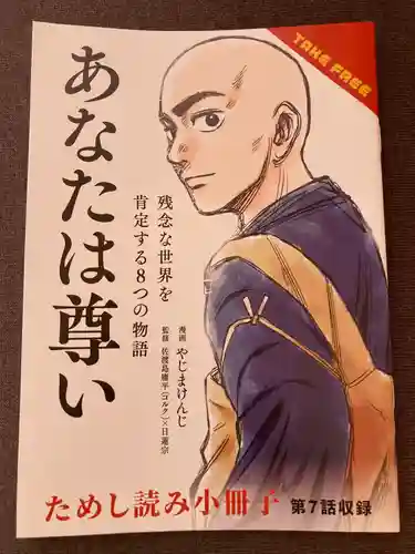 龍本寺(神奈川県)