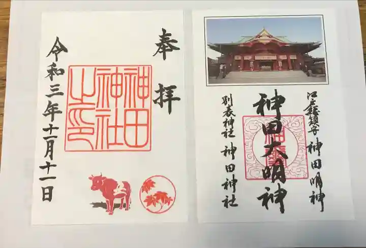 神田神社(神田明神)の御朱印