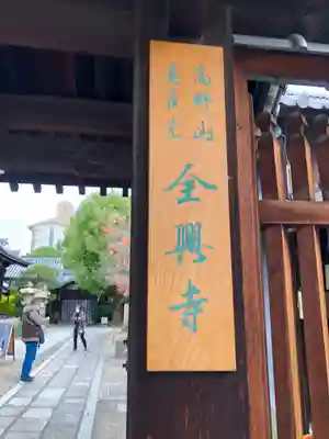 全興寺のその他建物