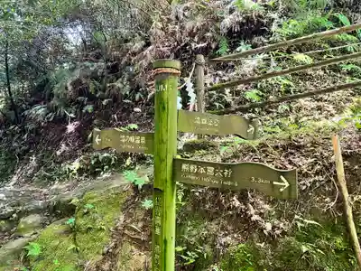 湯の峰王子のその他建物