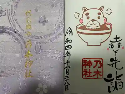 京都乃木神社(京都府)