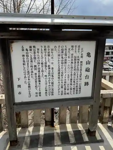 亀山八幡宮(山口県)