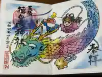 尾張猿田彦神社(愛知県)