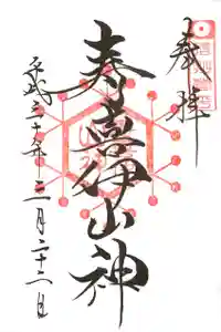 道光神社の御朱印