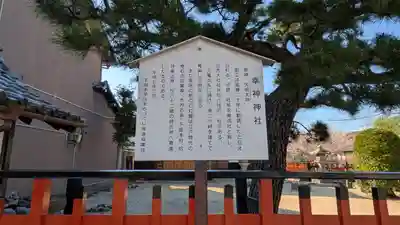 幸神神社(滋賀県)