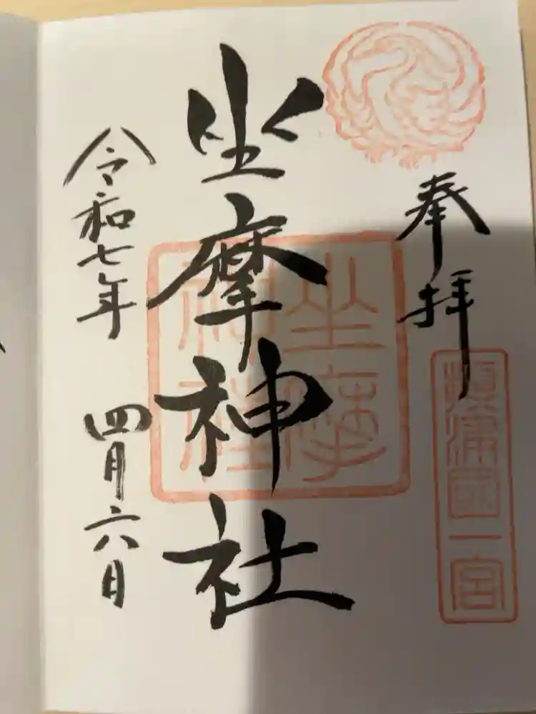 坐摩神社の御朱印