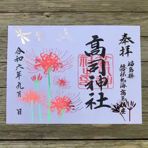 高司神社〜むすびの神の鎮まる社〜(福島県)