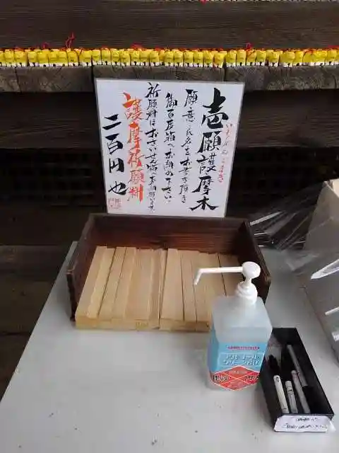 多聞院の授与品その他