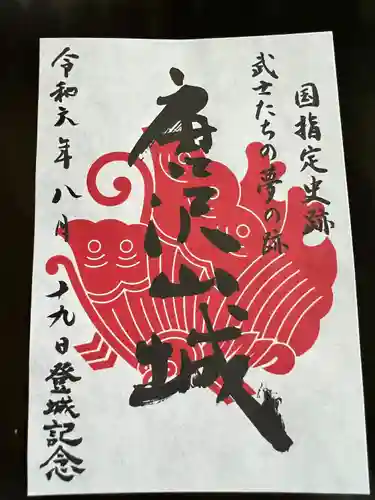 唐澤山神社(栃木県)