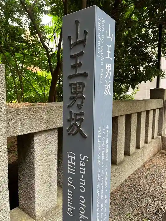 日枝神社のその他建物