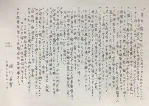 八景天祖神社(東京都)