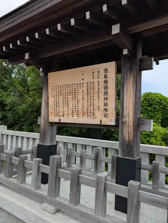 徳島県護國神社(徳島県)
