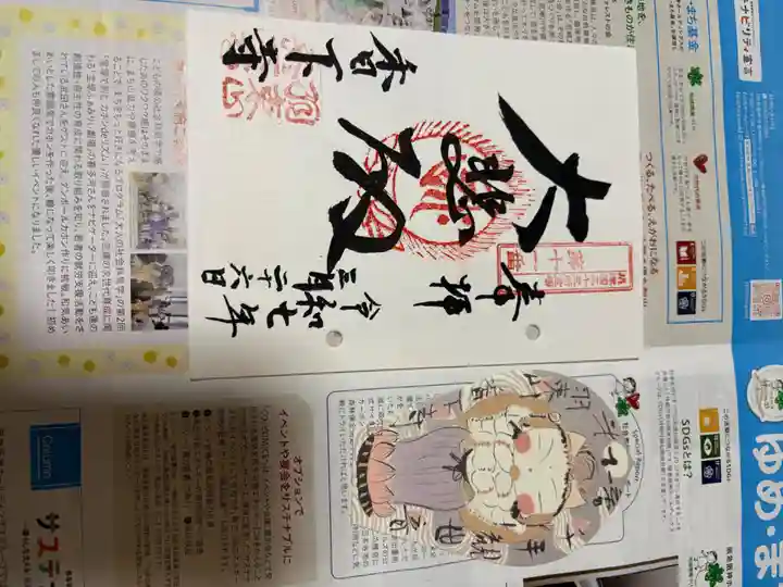 香下寺の御朱印