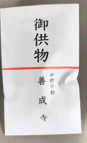 善成寺の{uncategorized: "未分類", other: "その他", undefined: "問題あり", building: "その他建物", grave: "お墓", sacred_gate: "鳥居", guardian: "狛犬", statue: "像", buddha: "仏像", history: "歴史", nature: "自然", garden: "庭園", animal: "動物", pagoda: "塔", temizu: "手水舎", mountain_gate: "山門・神門", sanctuary: "本殿・本堂", subordinate: "末社・摂社", art: "芸術", scenery: "景色", jizo: "地蔵", ema: "絵馬", goshuin: "御朱印", omikuji: "おみくじ", items: "授与品その他", amulet: "お守り", goshuincho: "御朱印帳", eats: "食事", festival: "お祭り", votive_dance: "神楽", shichigosan: "七五三参", wedding: "結婚式", experience: "体験その他", initially: "初詣", around: "周辺", anti_infection: "感染症対策"}