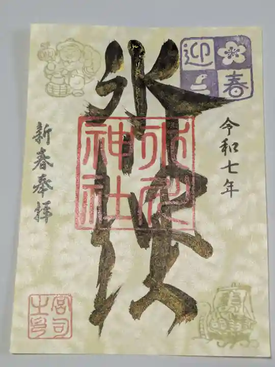 新宿下落合氷川神社の御朱印