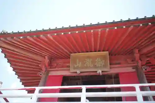 泉竜寺(乙女不動尊)の山門・神門