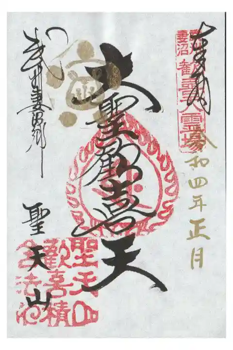 正月限定書き置き御朱印