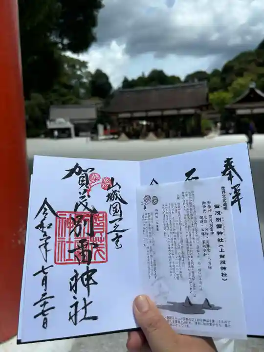 賀茂別雷神社(上賀茂神社)(京都府)