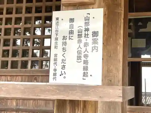 赤人寺(滋賀県)