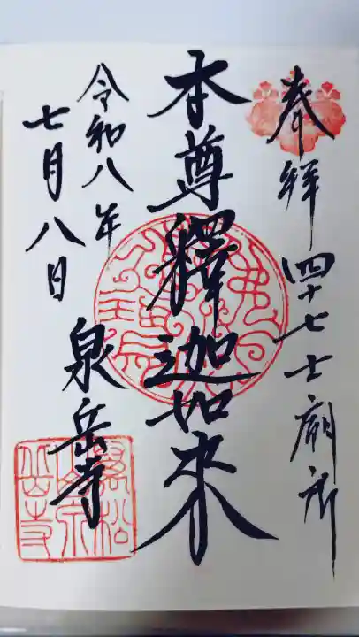 泉岳寺(東京都)
