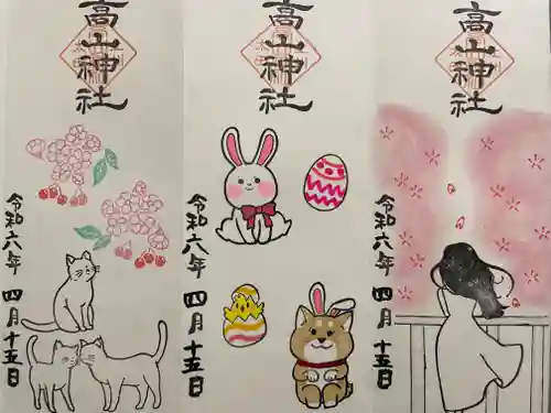 高山神社(群馬県)