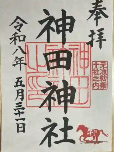 神田神社（神田明神）の御朱印