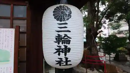 三輪神社のその他建物