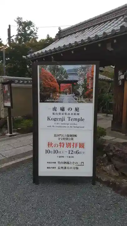 弘源寺のその他建物