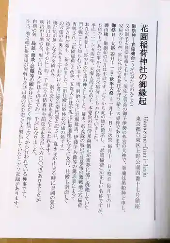 花園稲荷神社(東京都)