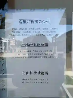 白山神社（小幡）のその他建物