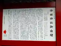 神田神社(神田明神)(東京都)