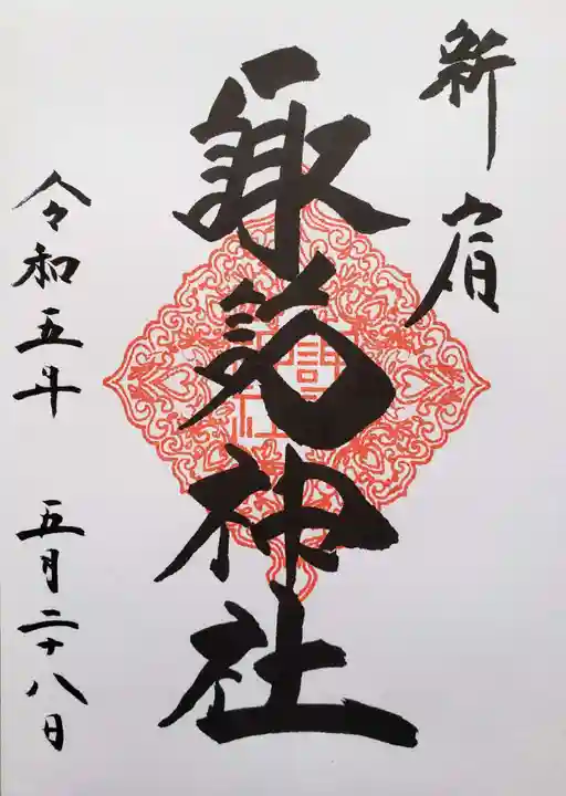 諏訪神社の御朱印