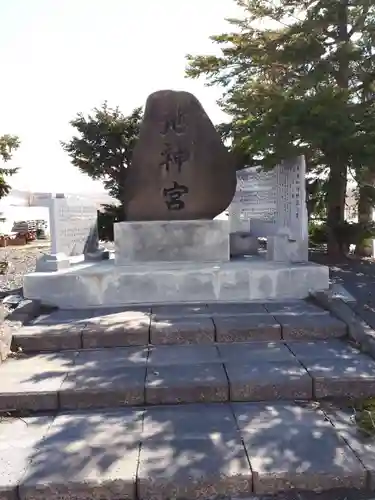 市来知地神宮のその他建物