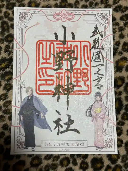 小野神社(東京都)