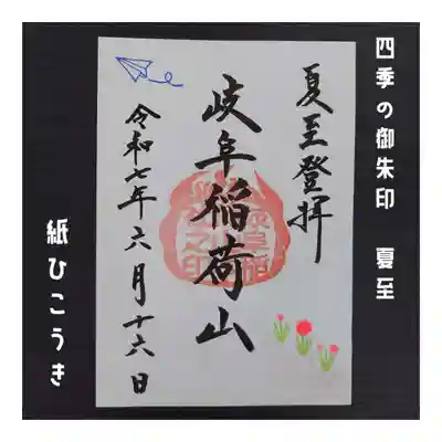 岐阜稲荷山本社(岐阜県)