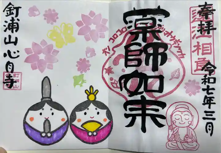 心月寺(静岡県)