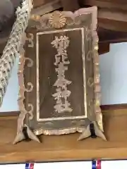 櫛玉比賣命神社の建物その他