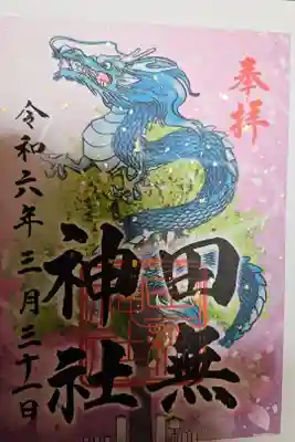 今年は、後3回参拝予定です