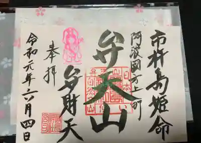 時々現れるらしい?¥500の御朱印