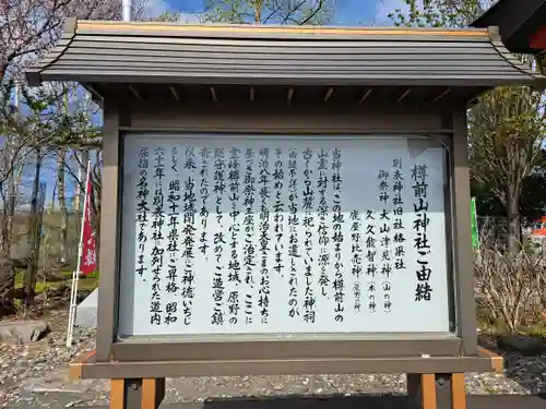 樽前山神社の歴史