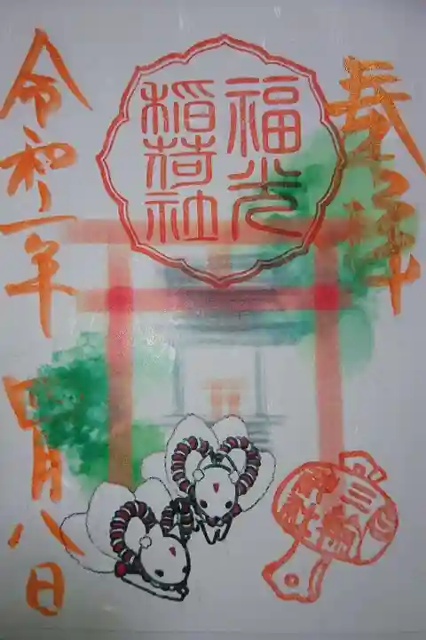 三輪神社の御朱印